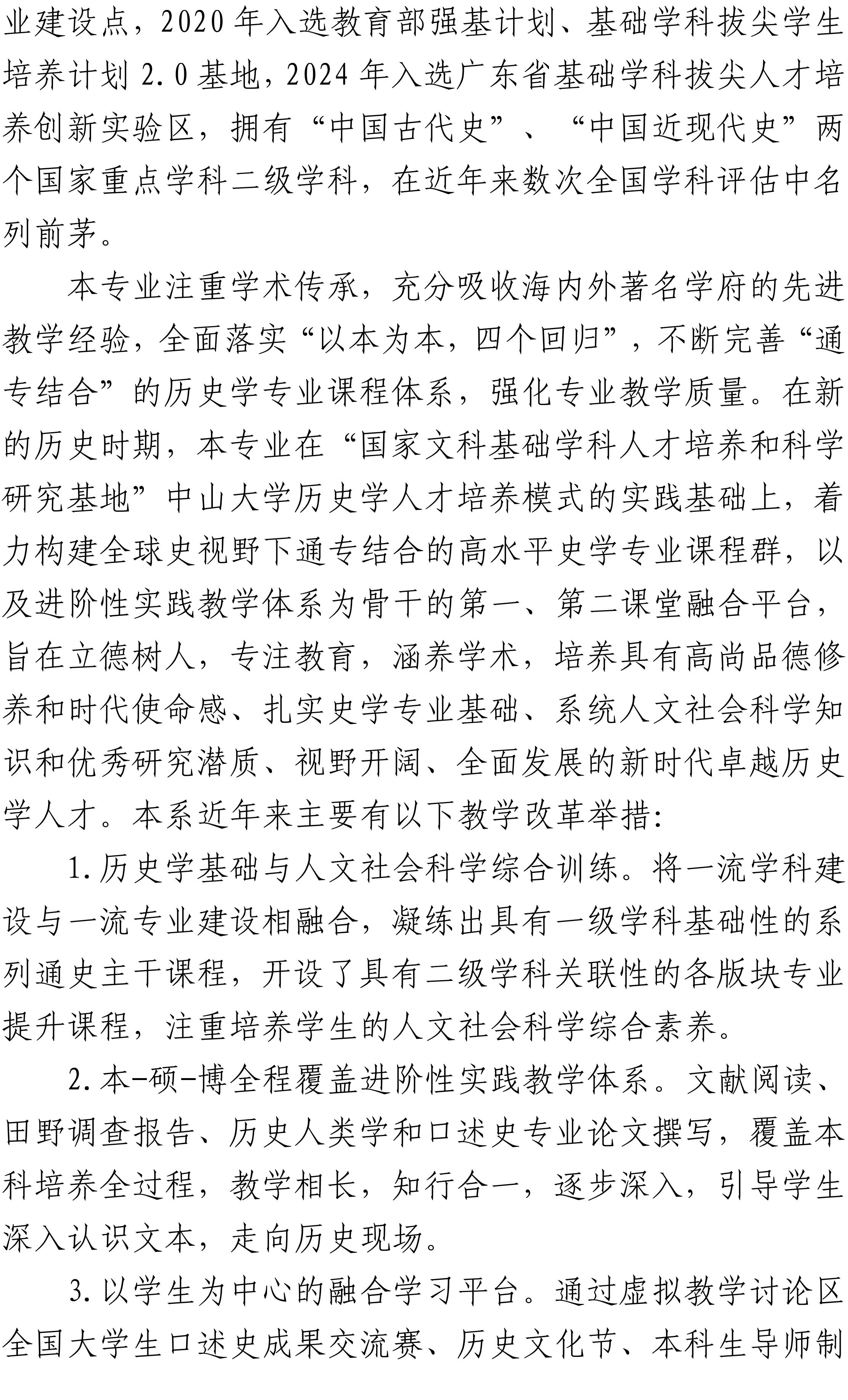 中山大学历史学系2026级历史学专业强基计划本科培养方案